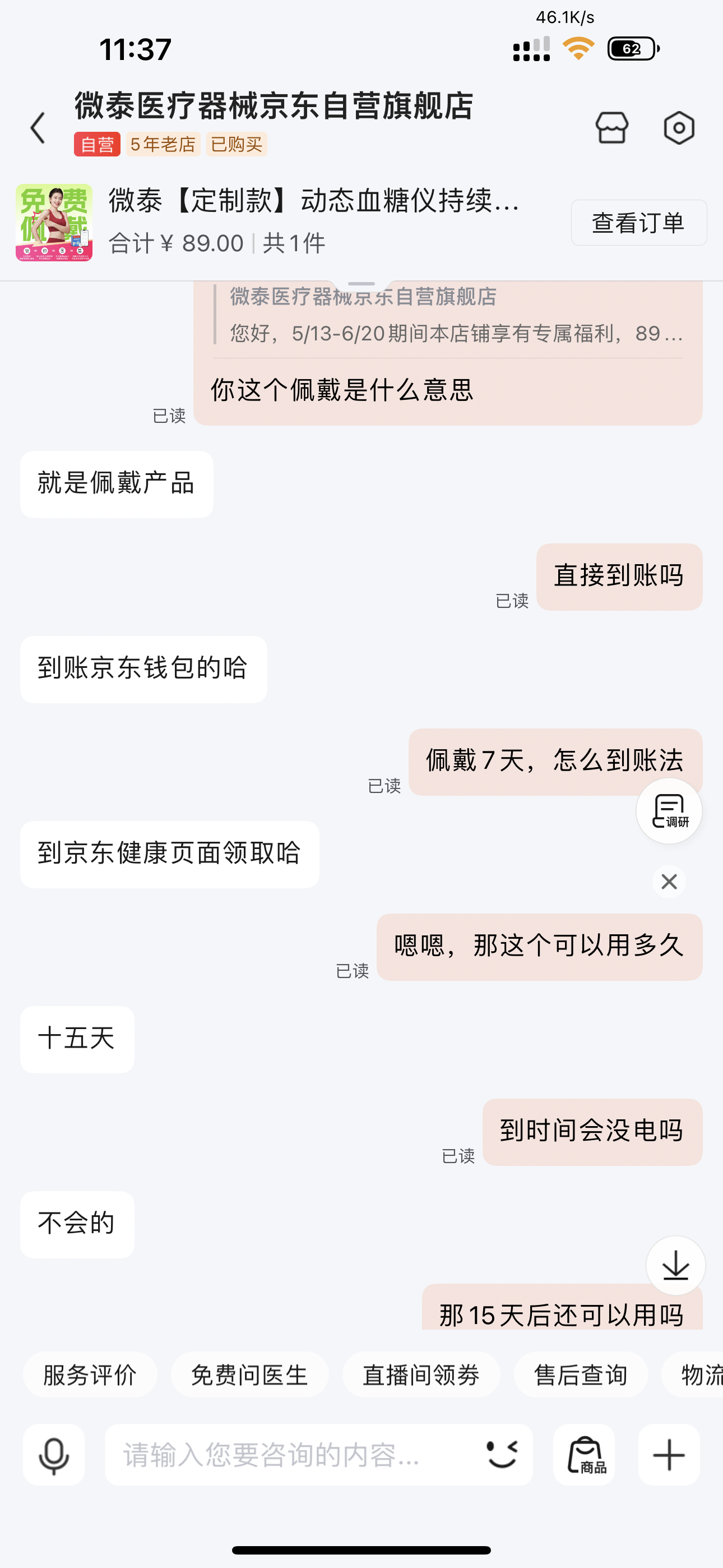 京东0元血糖仪翻车?遇到“返现难”教你这样破局